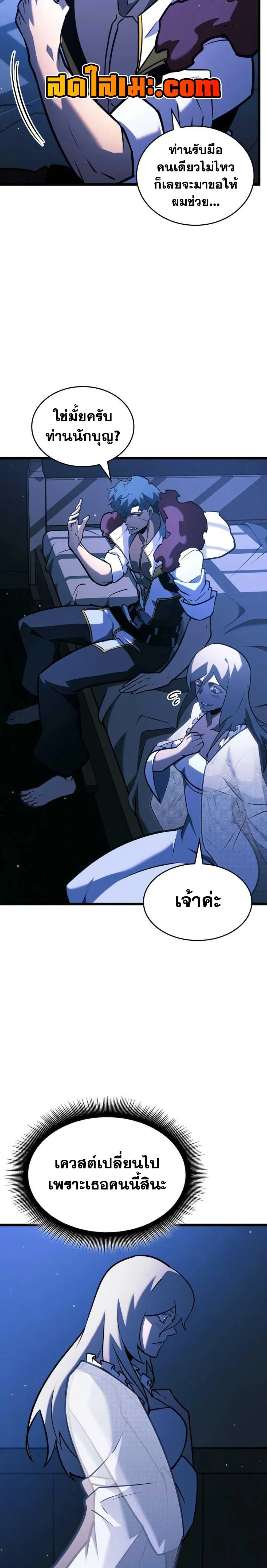 Return of the SSS-Class Ranker การกลับมาของแรงค์เกอร์ระดับ SSS ตอนที่ 152 หน้า 3