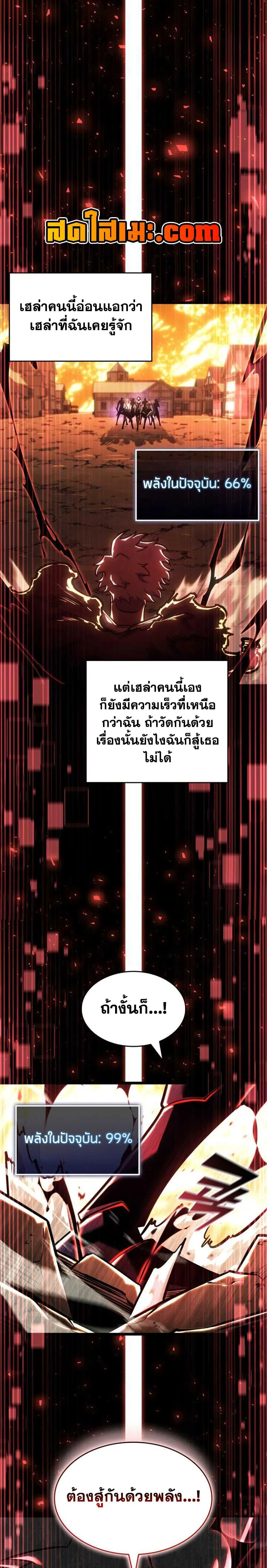 Return of the SSS-Class Ranker การกลับมาของแรงค์เกอร์ระดับ SSS ตอนที่ 152 หน้า 31