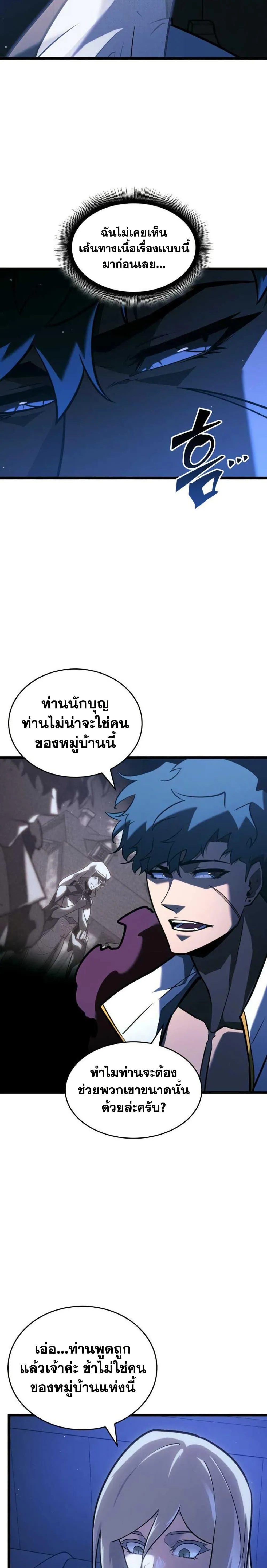 Return of the SSS-Class Ranker การกลับมาของแรงค์เกอร์ระดับ SSS ตอนที่ 152 หน้า 4