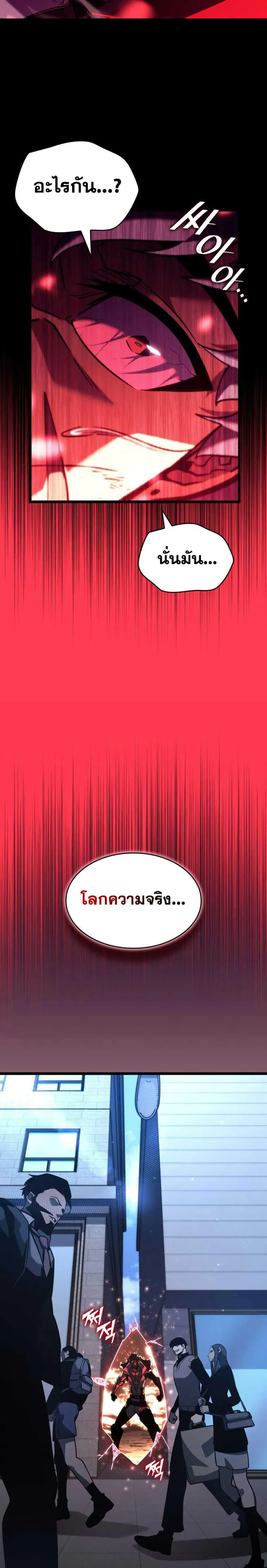 Return of the SSS-Class Ranker การกลับมาของแรงค์เกอร์ระดับ SSS ตอนที่ 152 หน้า 42