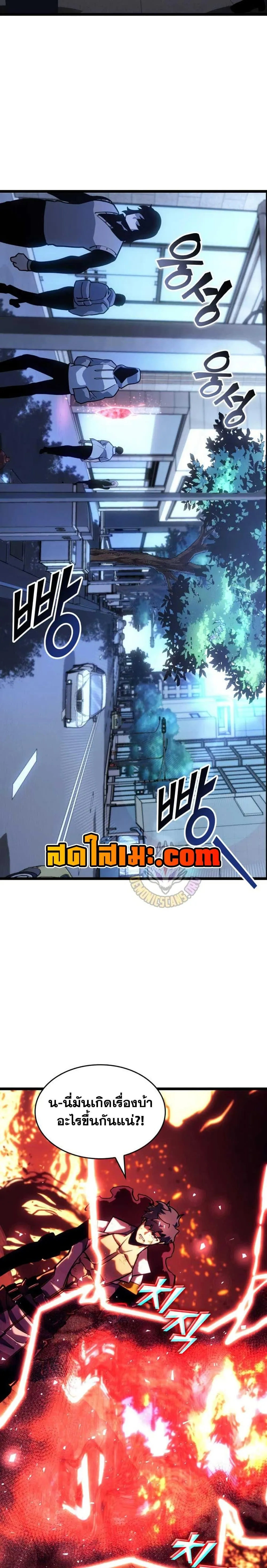 Return of the SSS-Class Ranker การกลับมาของแรงค์เกอร์ระดับ SSS ตอนที่ 152 หน้า 43
