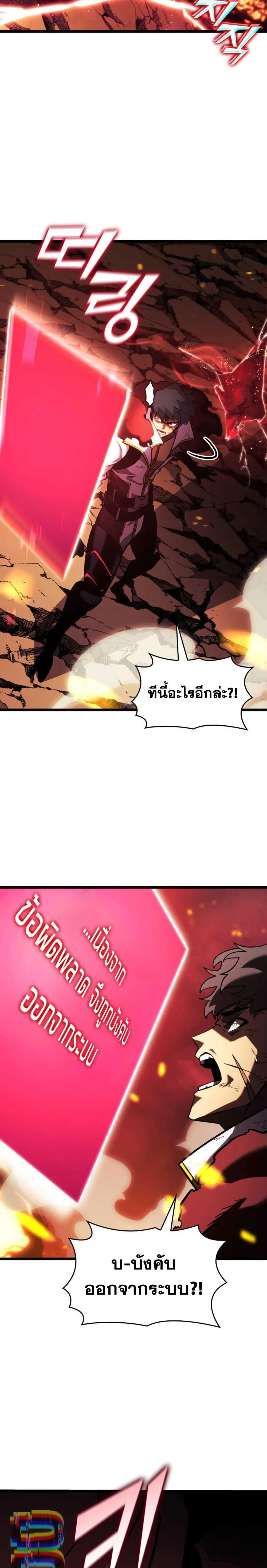 Return of the SSS-Class Ranker การกลับมาของแรงค์เกอร์ระดับ SSS ตอนที่ 152 หน้า 44