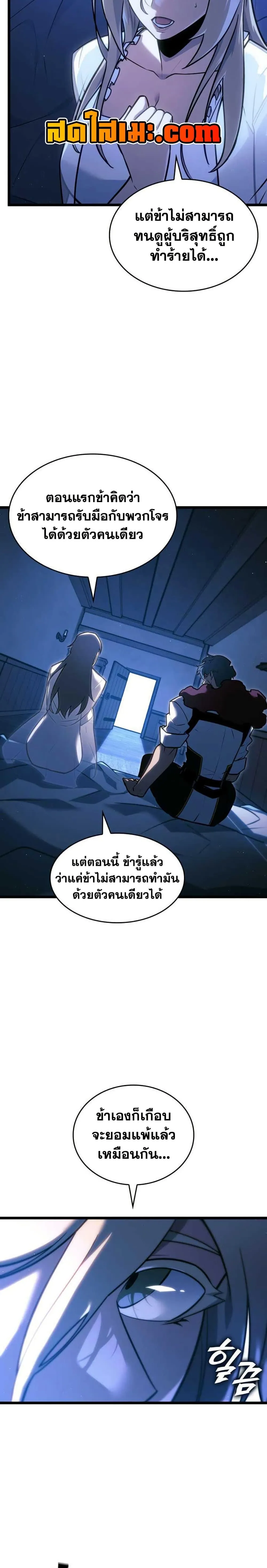 Return of the SSS-Class Ranker การกลับมาของแรงค์เกอร์ระดับ SSS ตอนที่ 152 หน้า 5