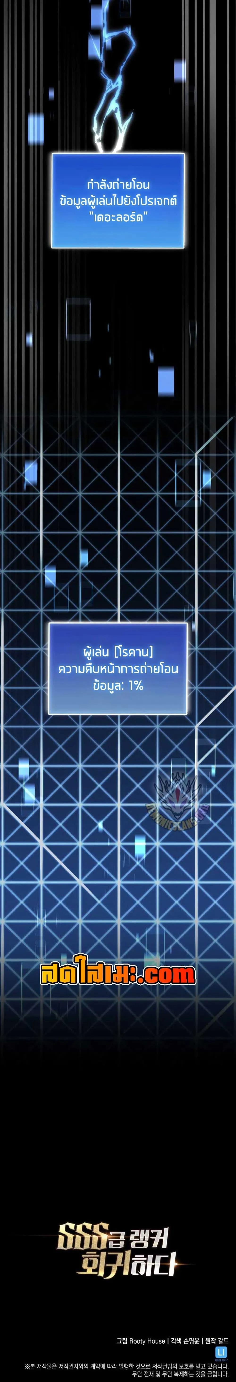 Return of the SSS-Class Ranker การกลับมาของแรงค์เกอร์ระดับ SSS ตอนที่ 152 หน้า 50