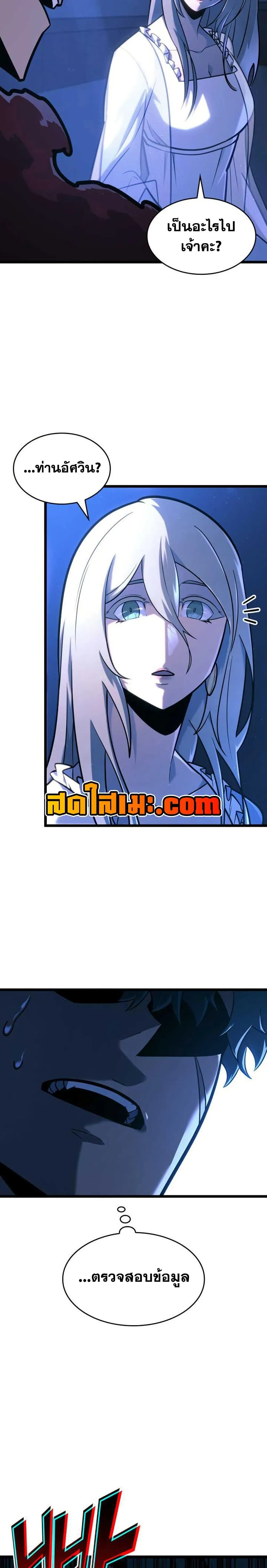 Return of the SSS-Class Ranker การกลับมาของแรงค์เกอร์ระดับ SSS ตอนที่ 152 หน้า 9