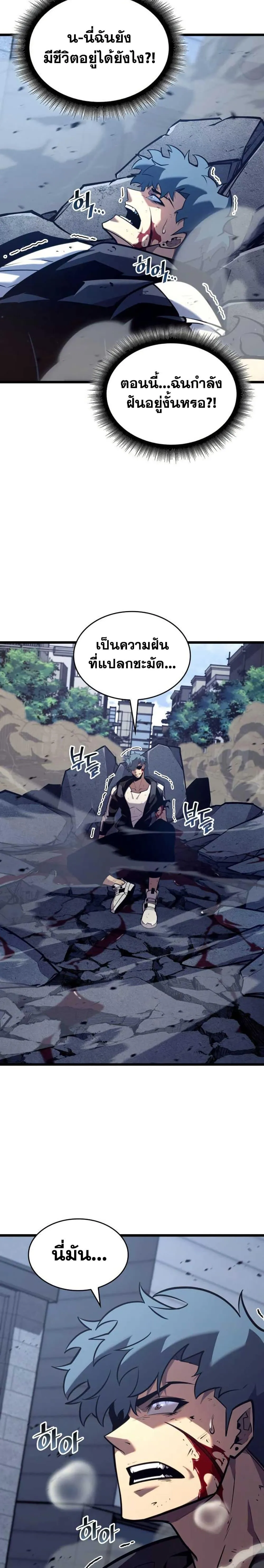 Return of the SSS-Class Ranker การกลับมาของแรงค์เกอร์ระดับ SSS ตอนที่ 153 หน้า 17