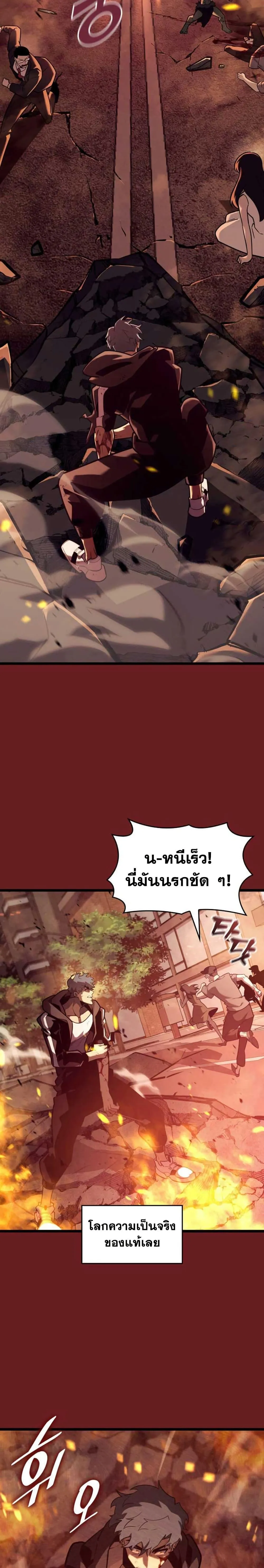 Return of the SSS-Class Ranker การกลับมาของแรงค์เกอร์ระดับ SSS ตอนที่ 153 หน้า 21