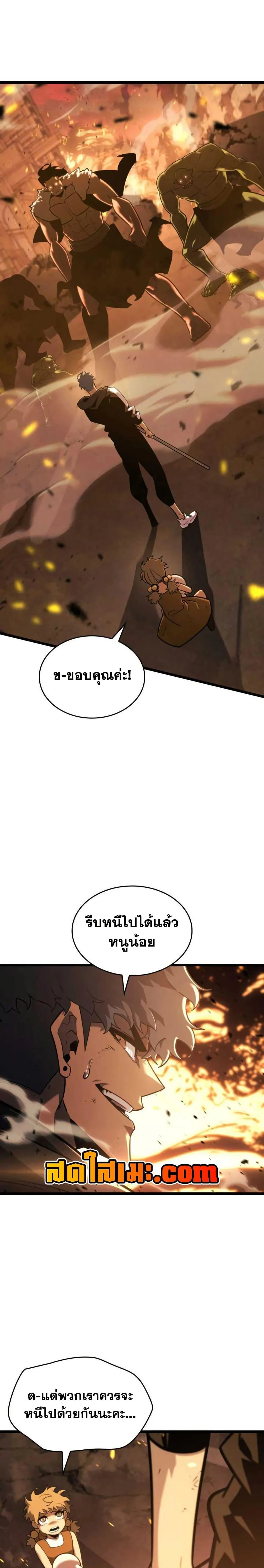 Return of the SSS-Class Ranker การกลับมาของแรงค์เกอร์ระดับ SSS ตอนที่ 153 หน้า 28