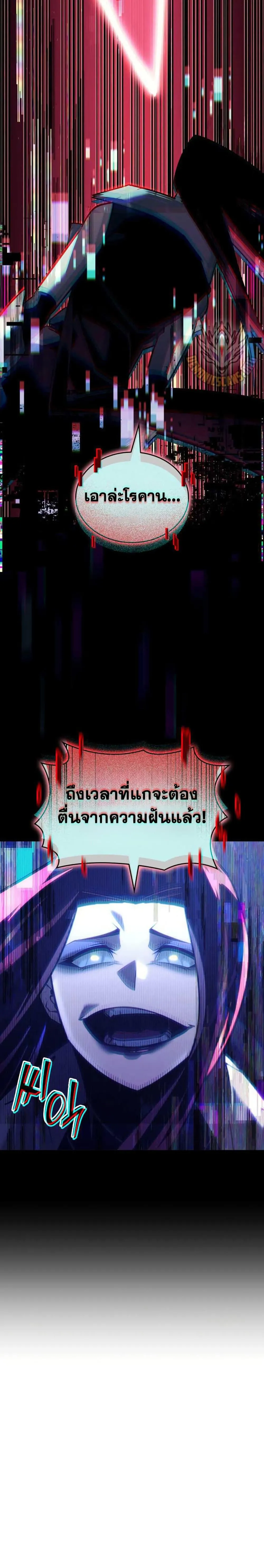 Return of the SSS-Class Ranker การกลับมาของแรงค์เกอร์ระดับ SSS ตอนที่ 153 หน้า 3