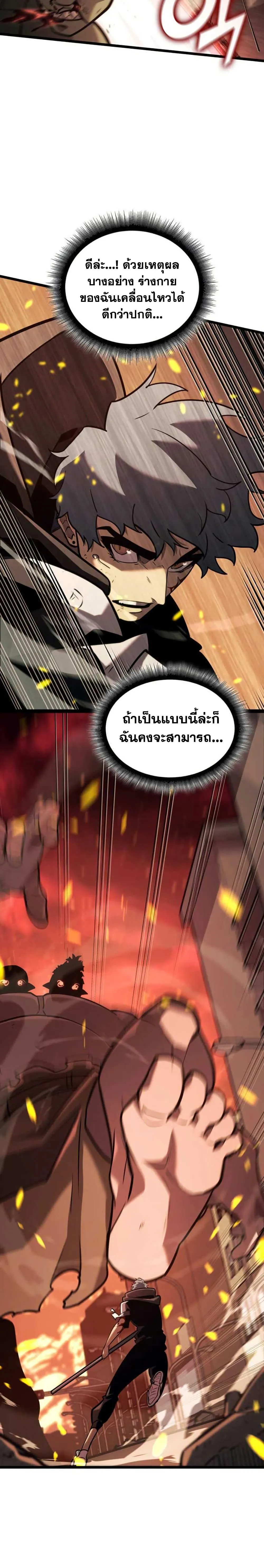 Return of the SSS-Class Ranker การกลับมาของแรงค์เกอร์ระดับ SSS ตอนที่ 153 หน้า 32