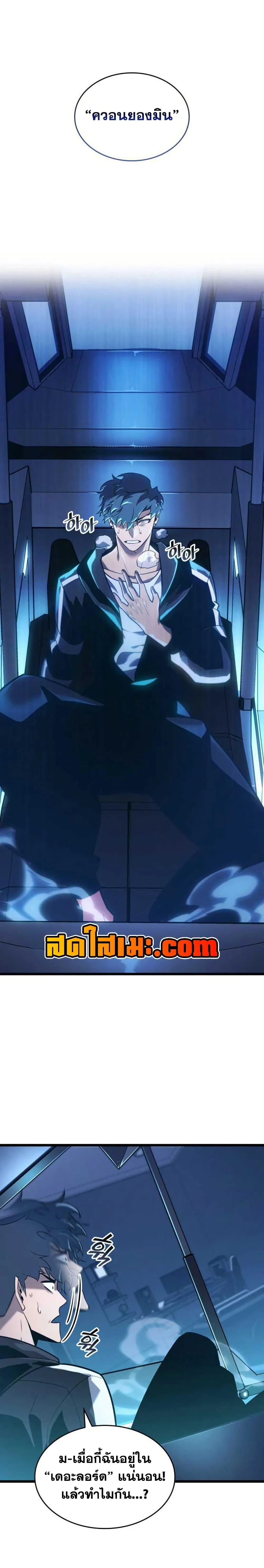 Return of the SSS-Class Ranker การกลับมาของแรงค์เกอร์ระดับ SSS ตอนที่ 153 หน้า 4