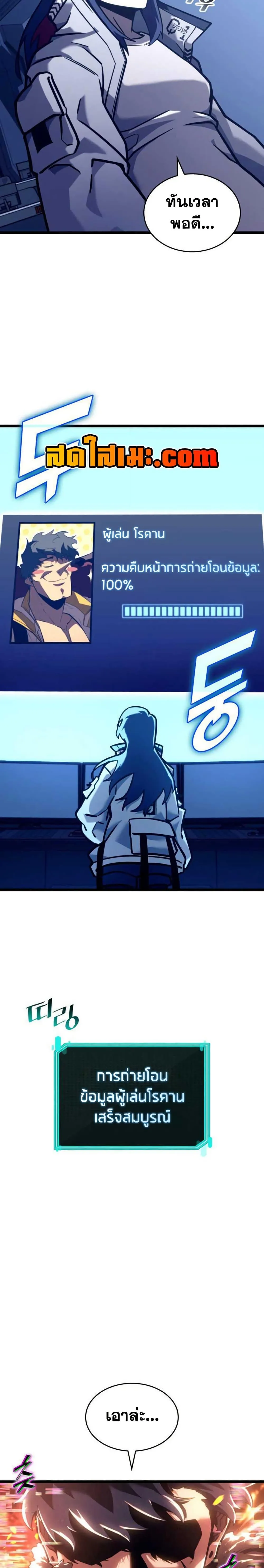 Return of the SSS-Class Ranker การกลับมาของแรงค์เกอร์ระดับ SSS ตอนที่ 153 หน้า 48