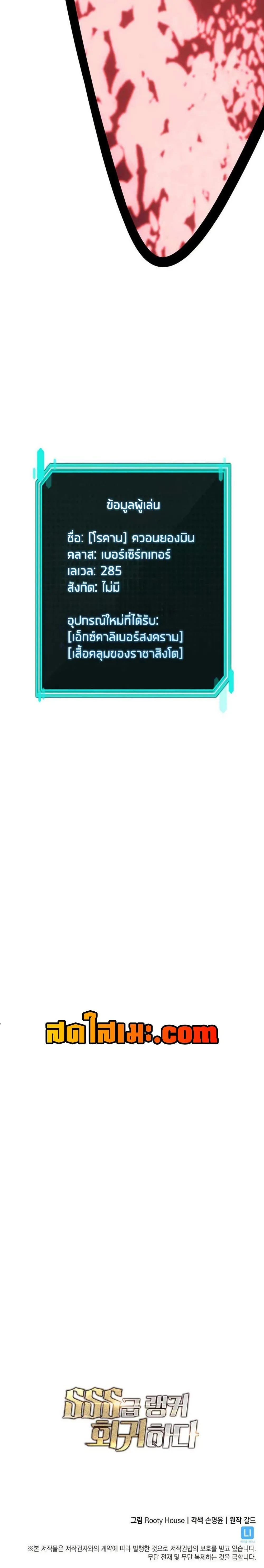 Return of the SSS-Class Ranker การกลับมาของแรงค์เกอร์ระดับ SSS ตอนที่ 153 หน้า 50