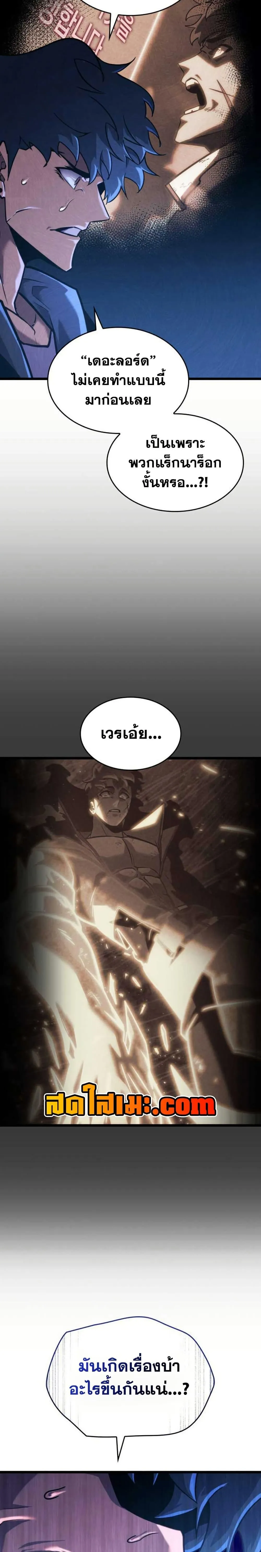 Return of the SSS-Class Ranker การกลับมาของแรงค์เกอร์ระดับ SSS ตอนที่ 153 หน้า 6