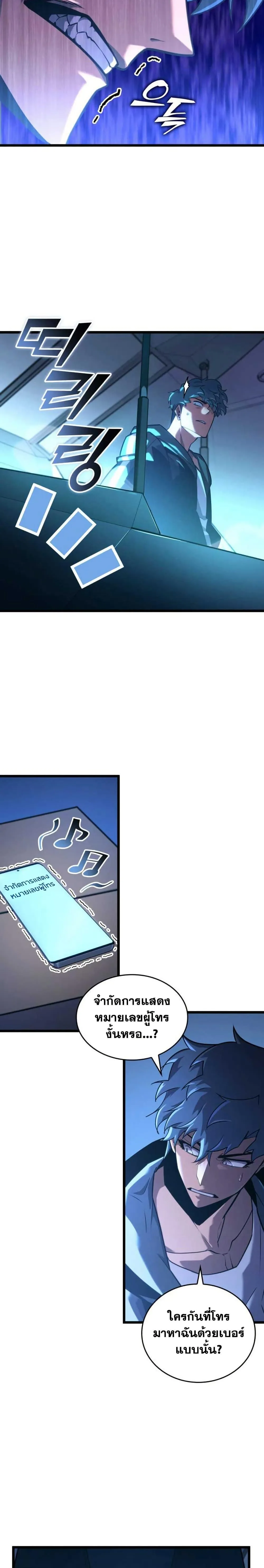 Return of the SSS-Class Ranker การกลับมาของแรงค์เกอร์ระดับ SSS ตอนที่ 153 หน้า 7