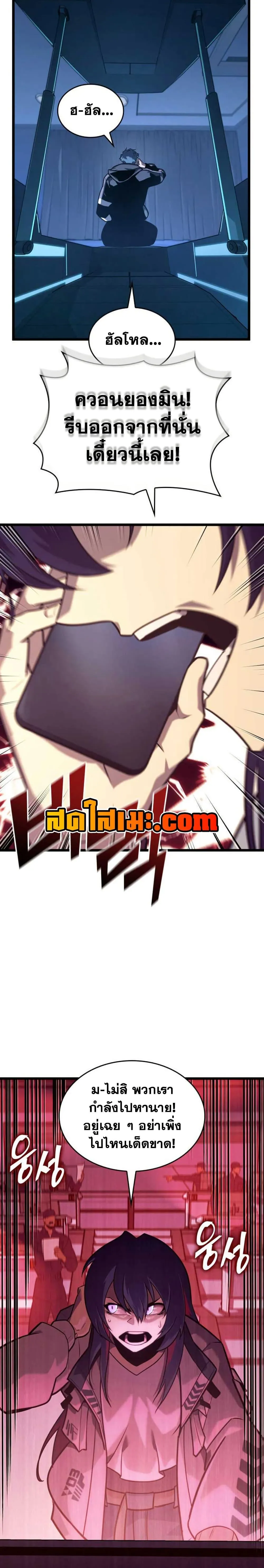 Return of the SSS-Class Ranker การกลับมาของแรงค์เกอร์ระดับ SSS ตอนที่ 153 หน้า 8