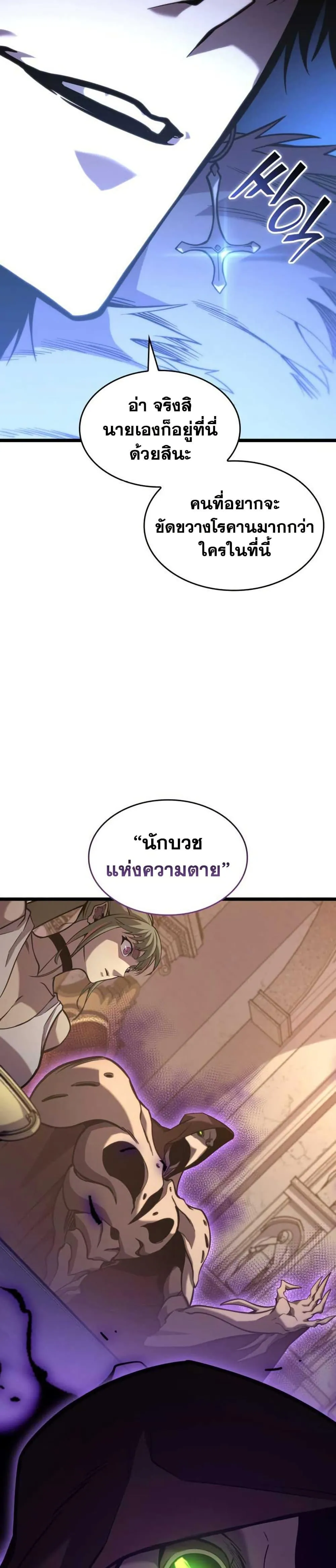 Return of the SSS-Class Ranker การกลับมาของแรงค์เกอร์ระดับ SSS ตอนที่ 155 หน้า 16