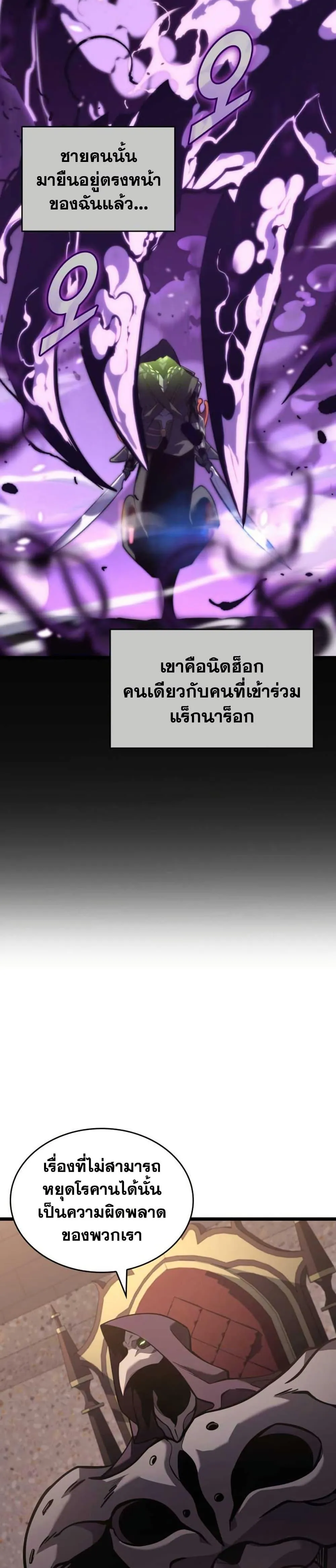 Return of the SSS-Class Ranker การกลับมาของแรงค์เกอร์ระดับ SSS ตอนที่ 155 หน้า 18
