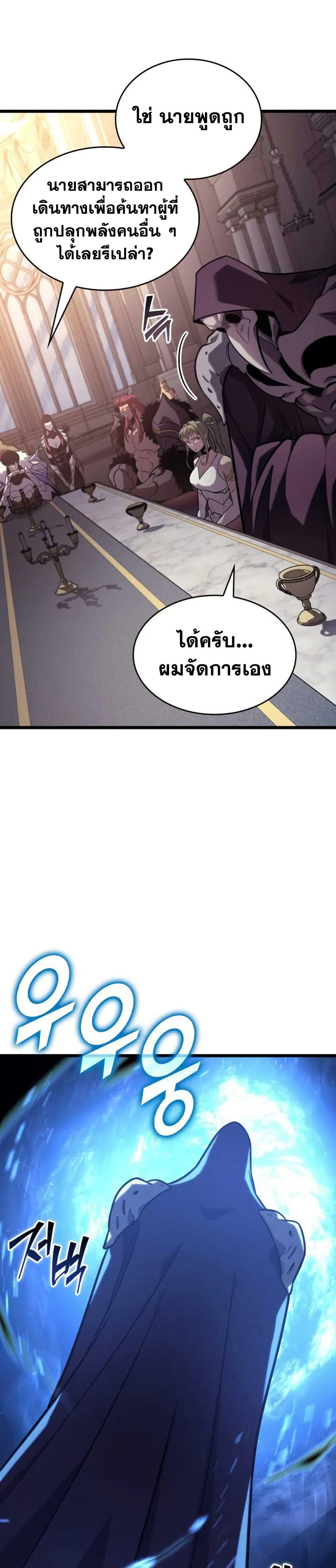 Return of the SSS-Class Ranker การกลับมาของแรงค์เกอร์ระดับ SSS ตอนที่ 155 หน้า 20