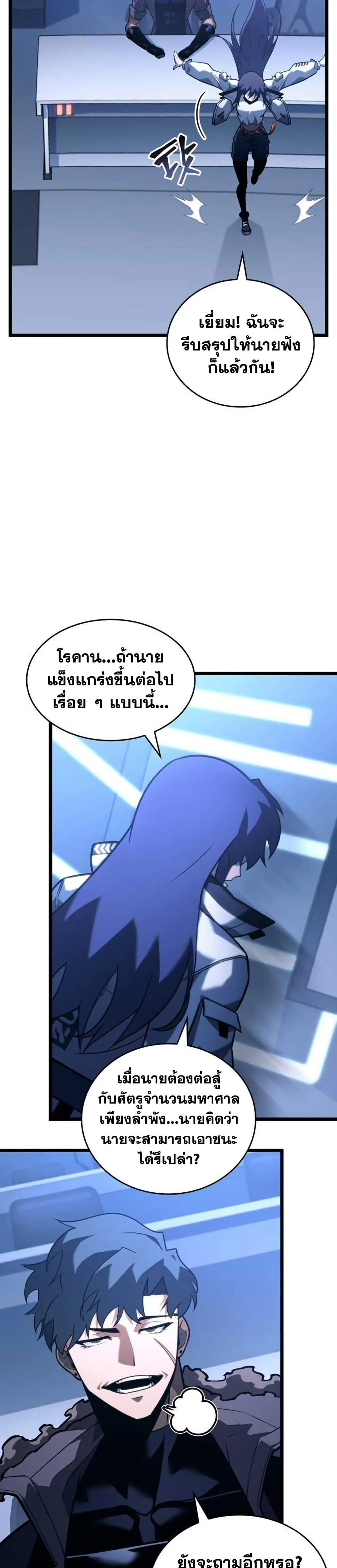 Return of the SSS-Class Ranker การกลับมาของแรงค์เกอร์ระดับ SSS ตอนที่ 155 หน้า 28