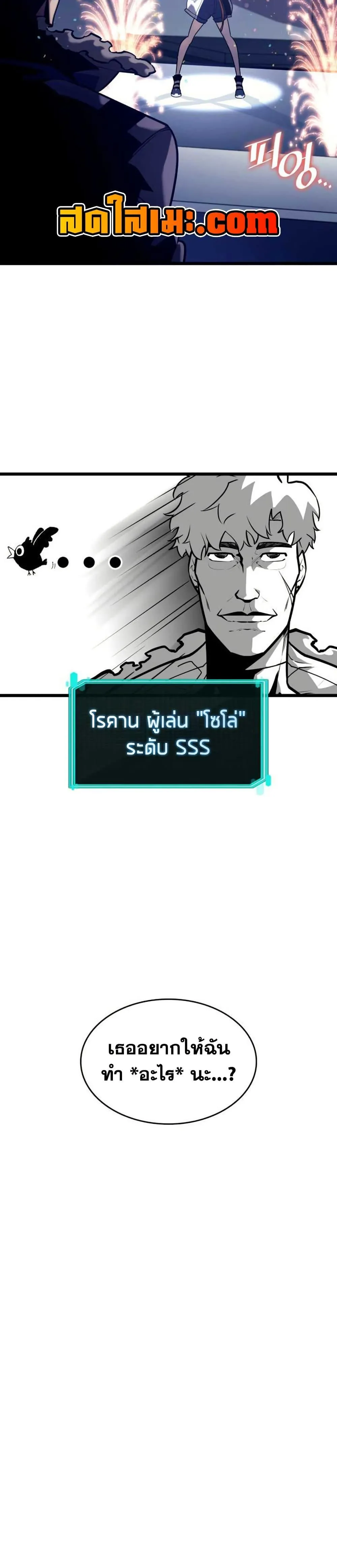 Return of the SSS-Class Ranker การกลับมาของแรงค์เกอร์ระดับ SSS ตอนที่ 155 หน้า 36