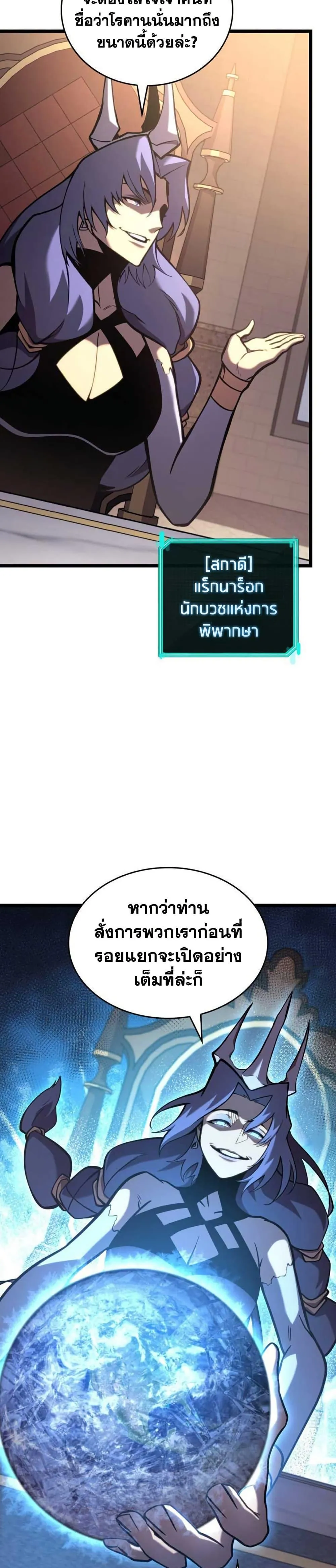 Return of the SSS-Class Ranker การกลับมาของแรงค์เกอร์ระดับ SSS ตอนที่ 155 หน้า 4