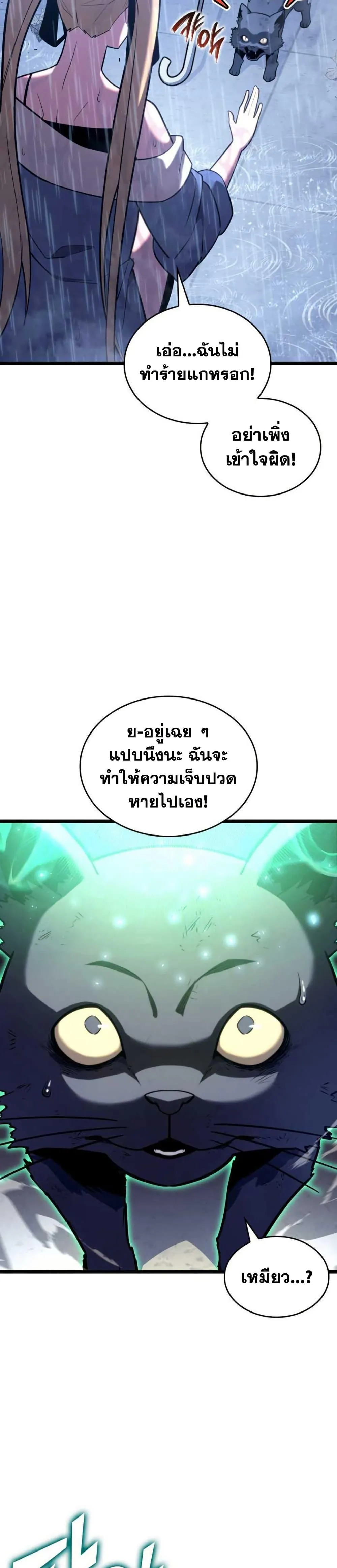Return of the SSS-Class Ranker การกลับมาของแรงค์เกอร์ระดับ SSS ตอนที่ 155 หน้า 45