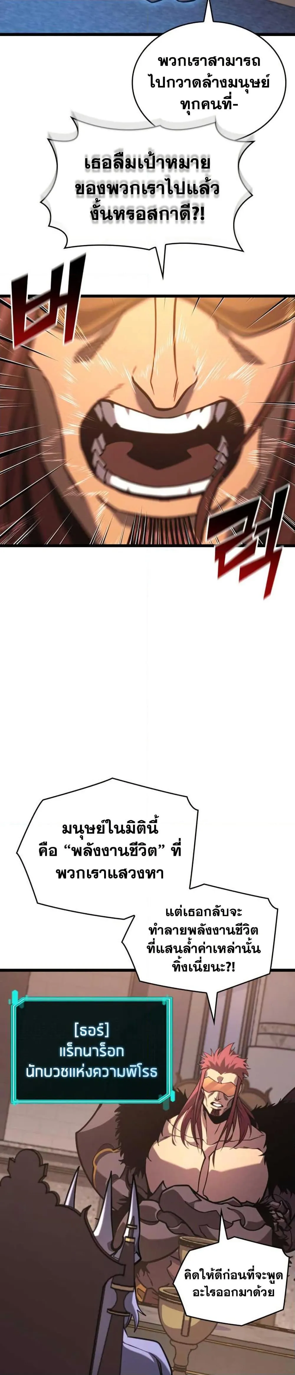 Return of the SSS-Class Ranker การกลับมาของแรงค์เกอร์ระดับ SSS ตอนที่ 155 หน้า 5
