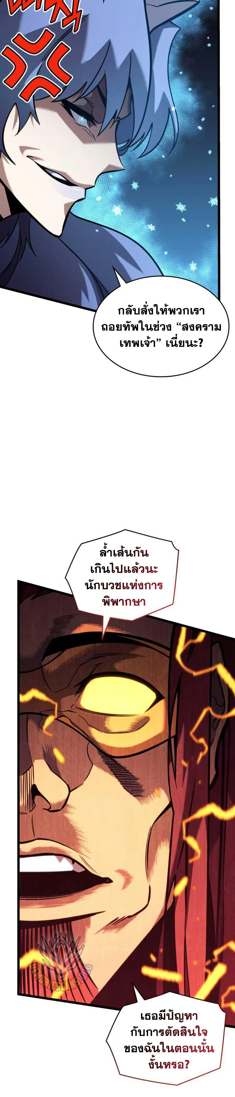 Return of the SSS-Class Ranker การกลับมาของแรงค์เกอร์ระดับ SSS ตอนที่ 155 หน้า 7