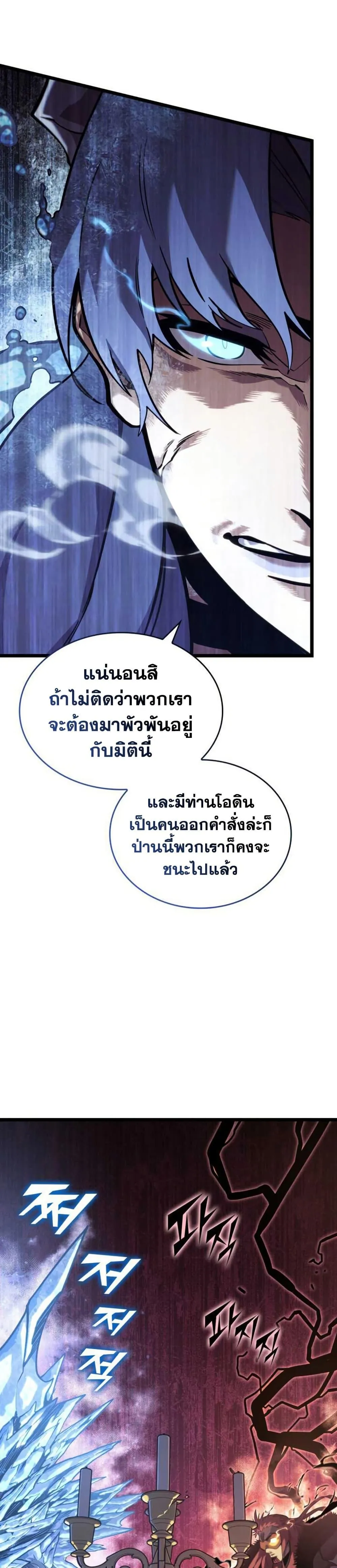 Return of the SSS-Class Ranker การกลับมาของแรงค์เกอร์ระดับ SSS ตอนที่ 155 หน้า 8