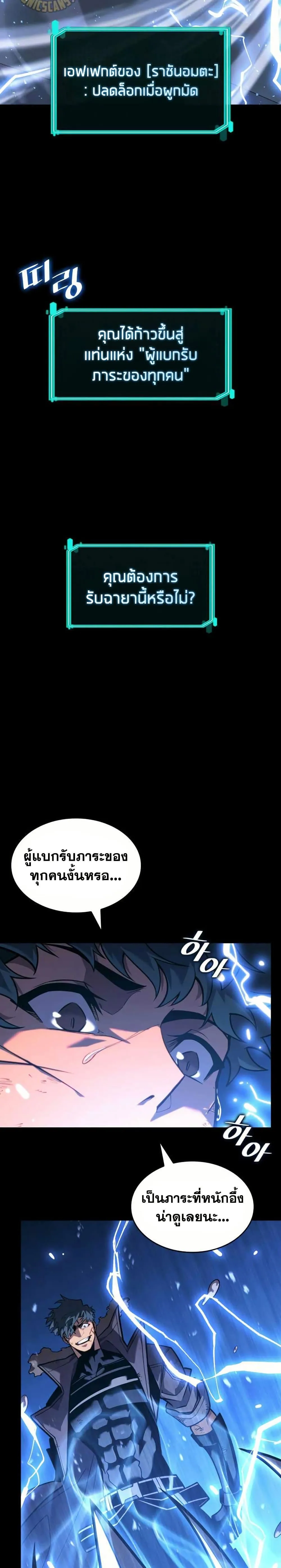 Return of the SSS-Class Ranker การกลับมาของแรงค์เกอร์ระดับ SSS ตอนที่ 160 หน้า 10