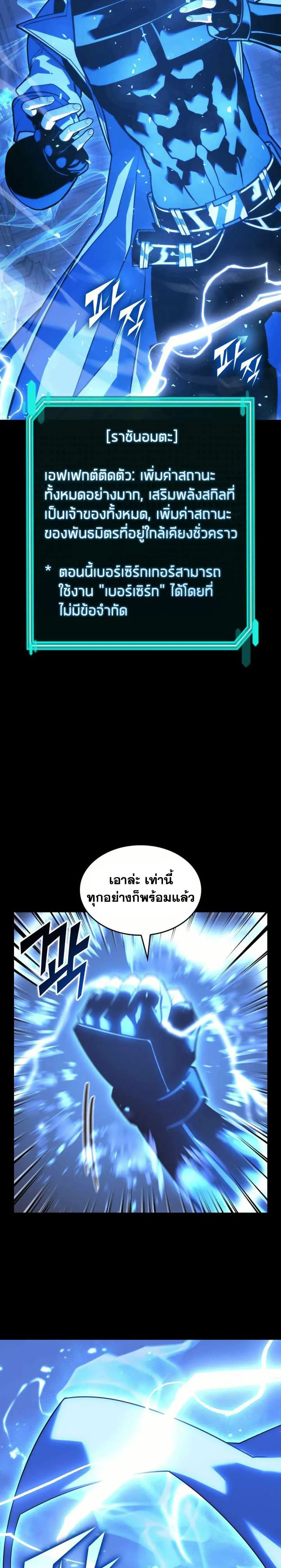Return of the SSS-Class Ranker การกลับมาของแรงค์เกอร์ระดับ SSS ตอนที่ 160 หน้า 13