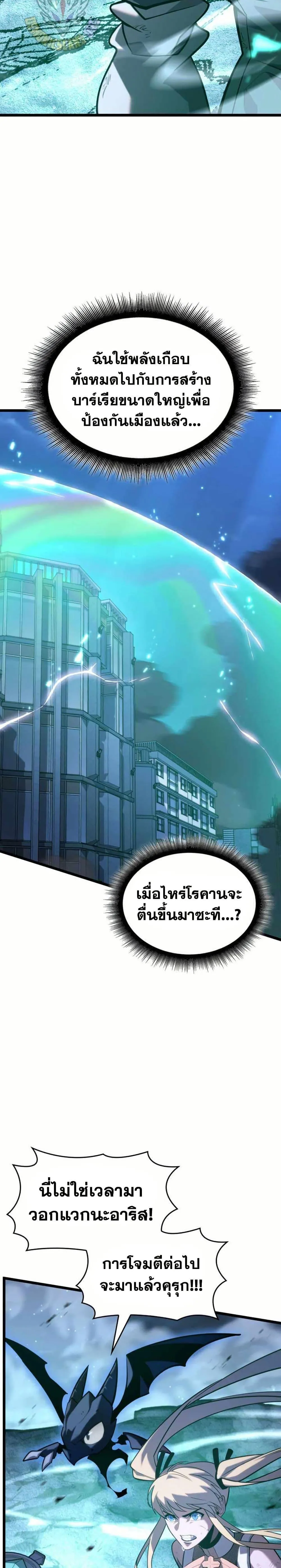 Return of the SSS-Class Ranker การกลับมาของแรงค์เกอร์ระดับ SSS ตอนที่ 160 หน้า 19