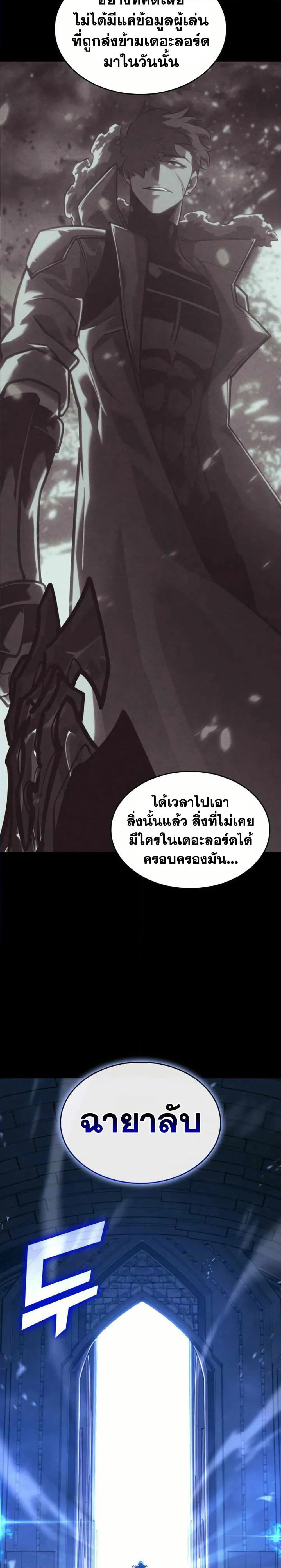 Return of the SSS-Class Ranker การกลับมาของแรงค์เกอร์ระดับ SSS ตอนที่ 160 หน้า 2