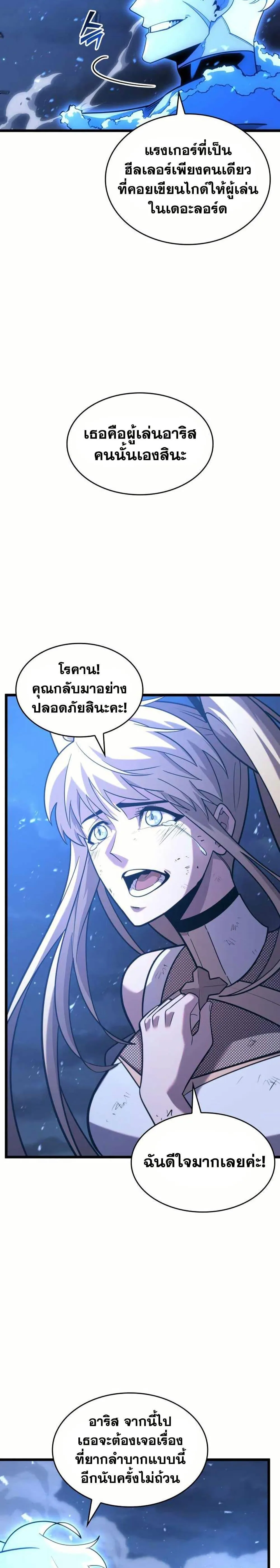 Return of the SSS-Class Ranker การกลับมาของแรงค์เกอร์ระดับ SSS ตอนที่ 160 หน้า 27