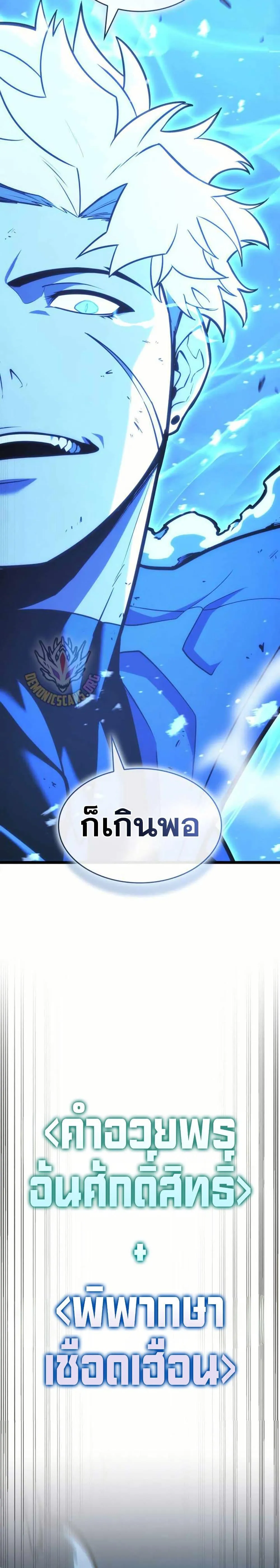 Return of the SSS-Class Ranker การกลับมาของแรงค์เกอร์ระดับ SSS ตอนที่ 160 หน้า 42