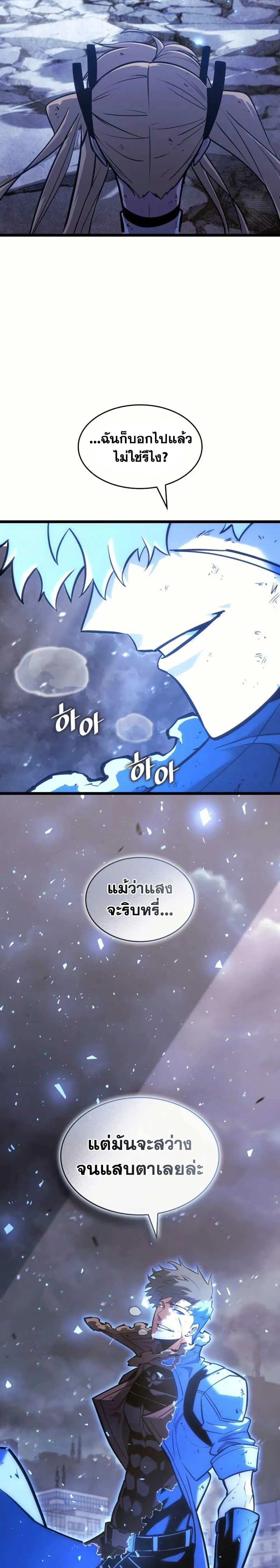 Return of the SSS-Class Ranker การกลับมาของแรงค์เกอร์ระดับ SSS ตอนที่ 160 หน้า 49