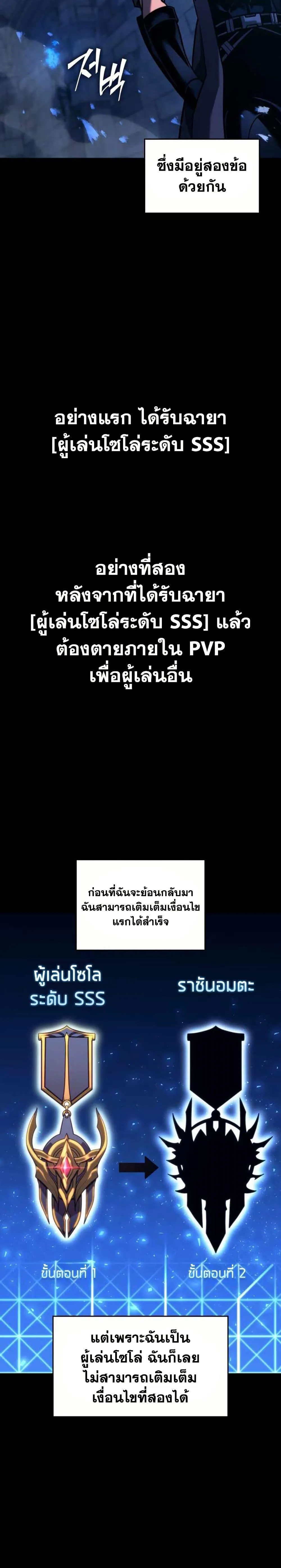 Return of the SSS-Class Ranker การกลับมาของแรงค์เกอร์ระดับ SSS ตอนที่ 160 หน้า 5