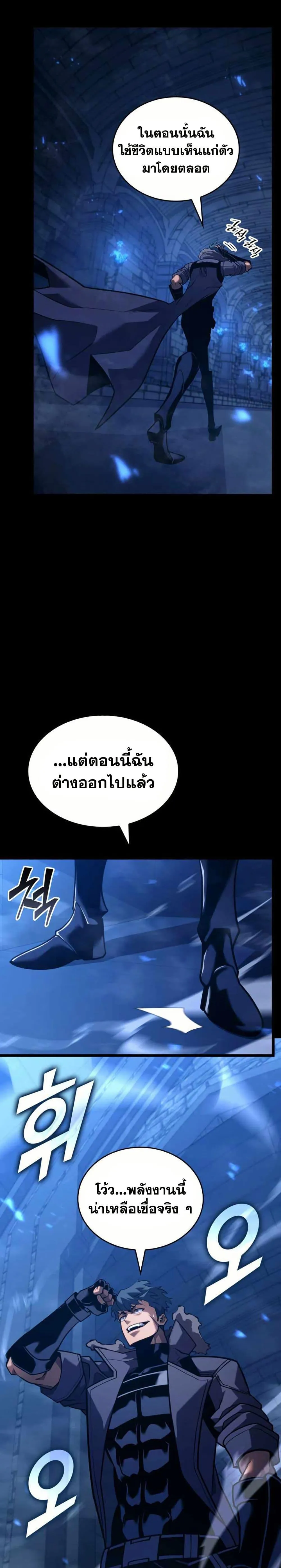 Return of the SSS-Class Ranker การกลับมาของแรงค์เกอร์ระดับ SSS ตอนที่ 160 หน้า 6