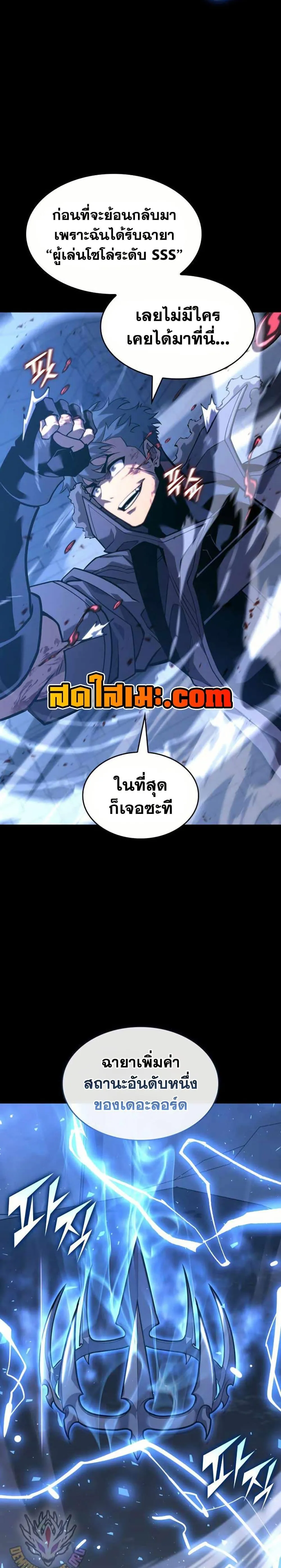 Return of the SSS-Class Ranker การกลับมาของแรงค์เกอร์ระดับ SSS ตอนที่ 160 หน้า 9