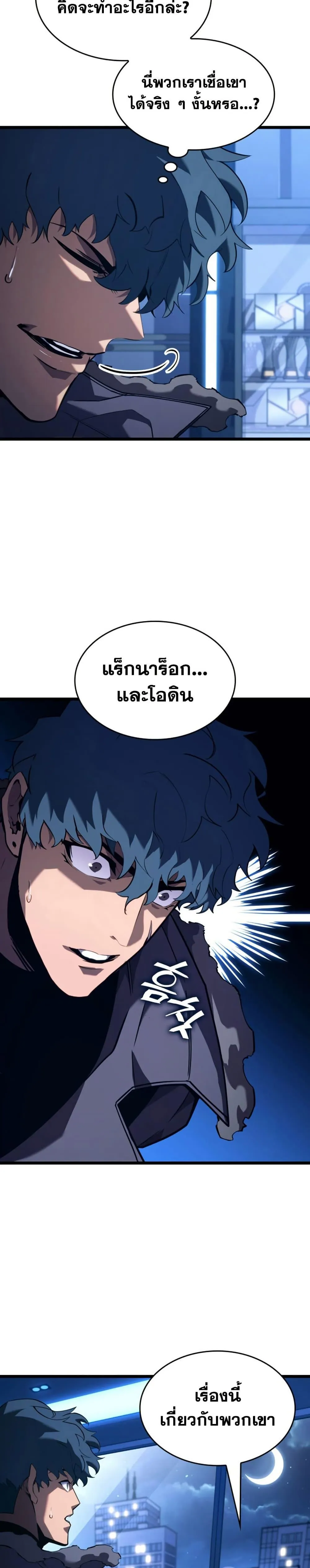 Return of the SSS-Class Ranker การกลับมาของแรงค์เกอร์ระดับ SSS ตอนที่ 162 หน้า 13