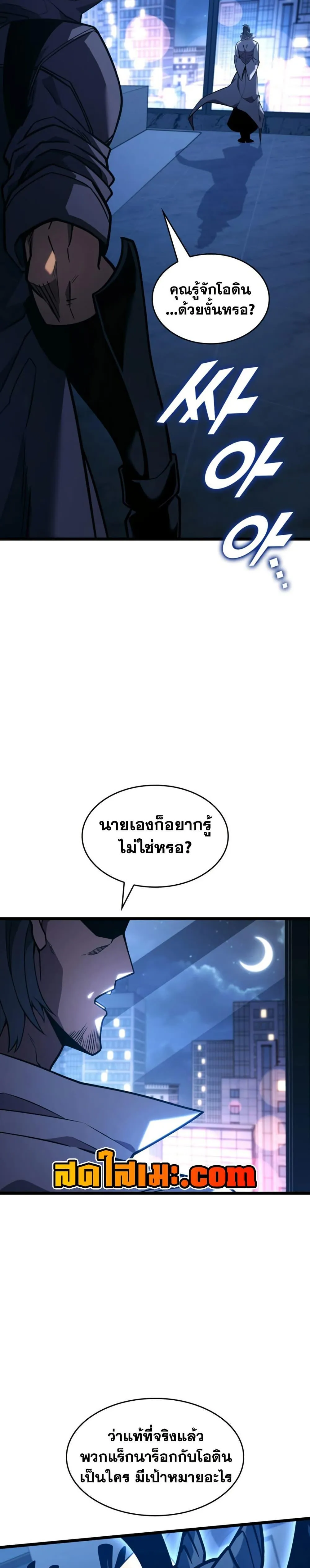 Return of the SSS-Class Ranker การกลับมาของแรงค์เกอร์ระดับ SSS ตอนที่ 162 หน้า 14