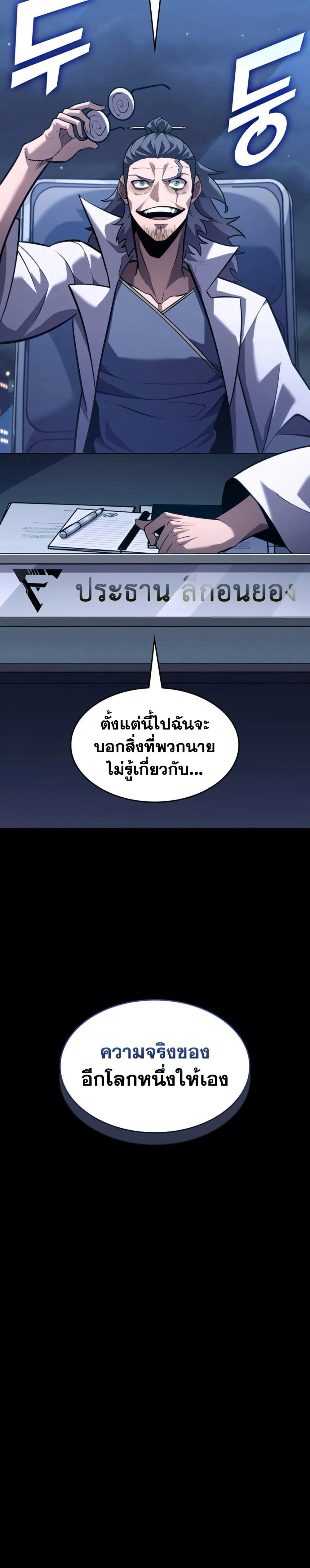 Return of the SSS-Class Ranker การกลับมาของแรงค์เกอร์ระดับ SSS ตอนที่ 162 หน้า 2