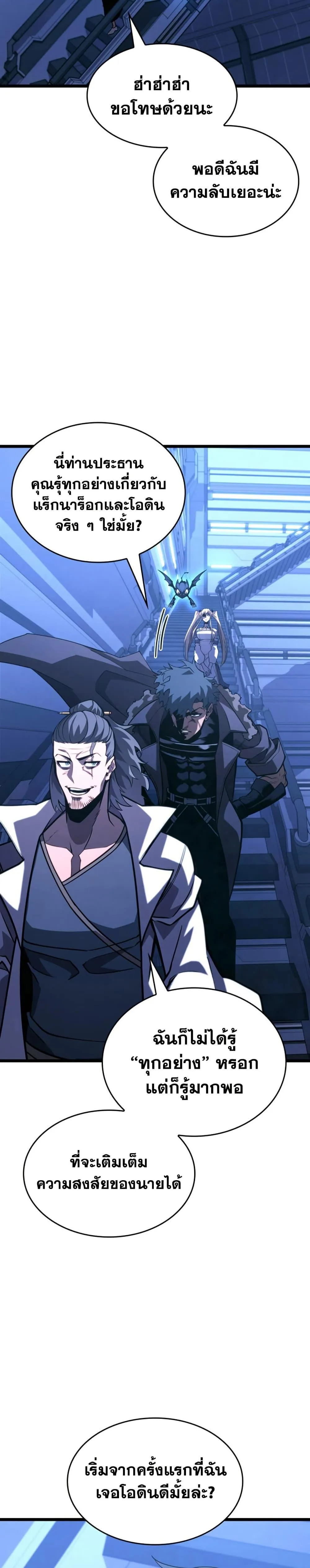 Return of the SSS-Class Ranker การกลับมาของแรงค์เกอร์ระดับ SSS ตอนที่ 162 หน้า 21