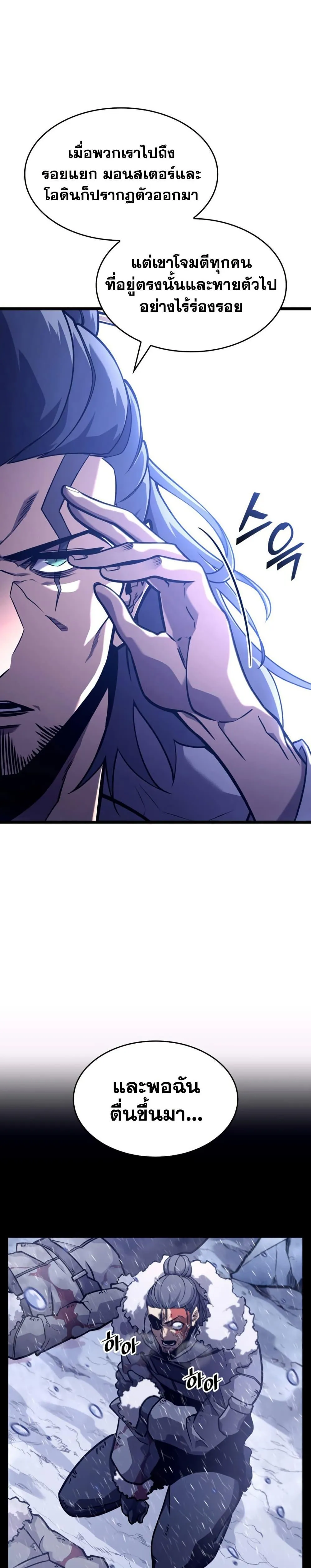 Return of the SSS-Class Ranker การกลับมาของแรงค์เกอร์ระดับ SSS ตอนที่ 162 หน้า 26