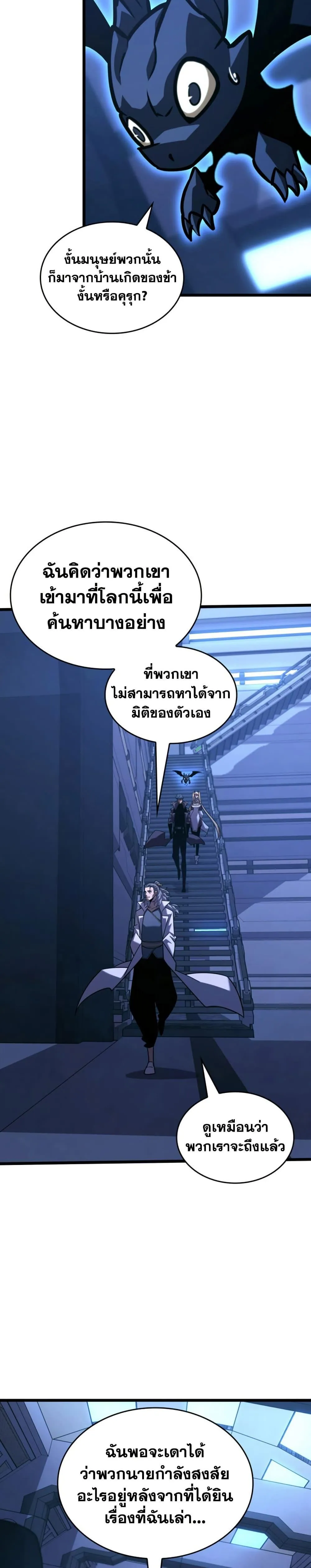 Return of the SSS-Class Ranker การกลับมาของแรงค์เกอร์ระดับ SSS ตอนที่ 162 หน้า 31