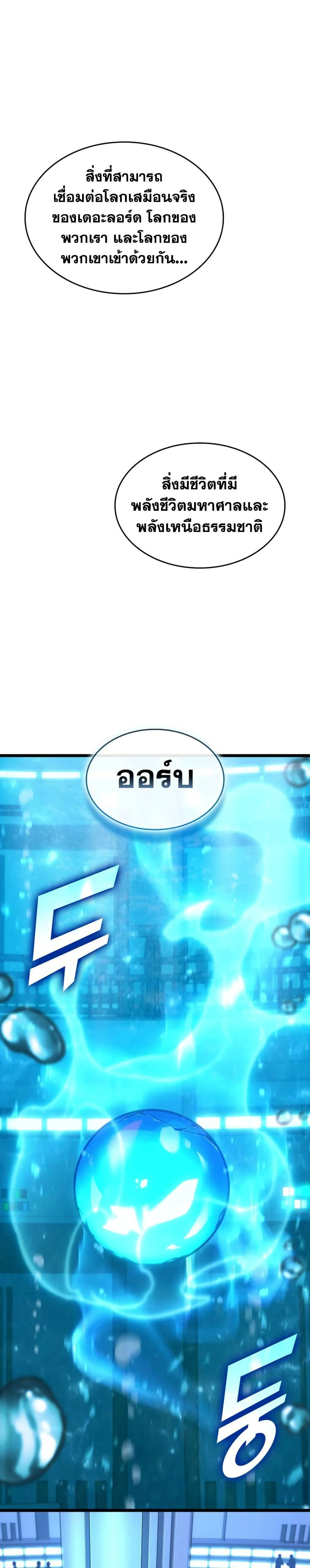 Return of the SSS-Class Ranker การกลับมาของแรงค์เกอร์ระดับ SSS ตอนที่ 162 หน้า 35