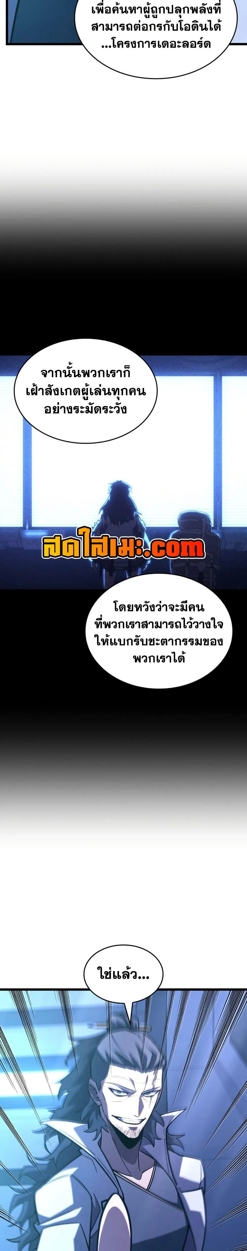 Return of the SSS-Class Ranker การกลับมาของแรงค์เกอร์ระดับ SSS ตอนที่ 162 หน้า 37