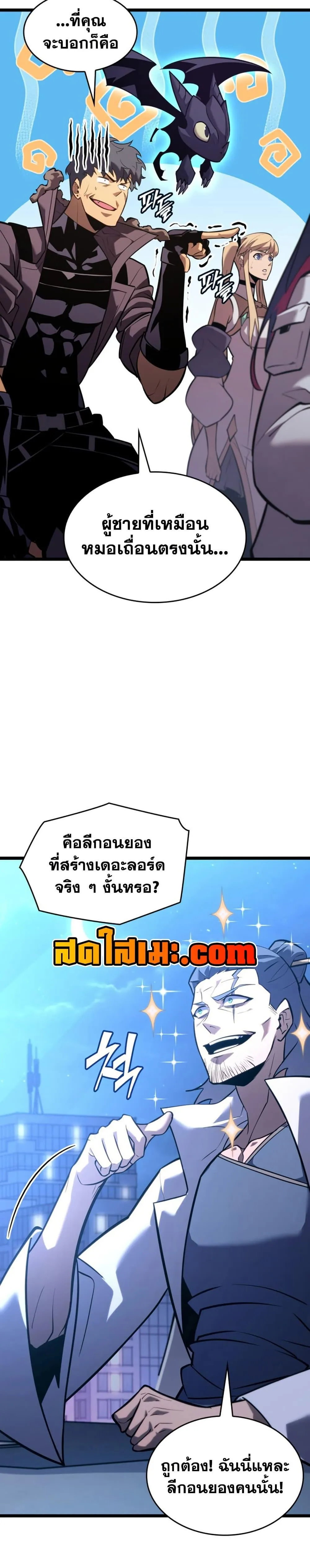 Return of the SSS-Class Ranker การกลับมาของแรงค์เกอร์ระดับ SSS ตอนที่ 162 หน้า 4