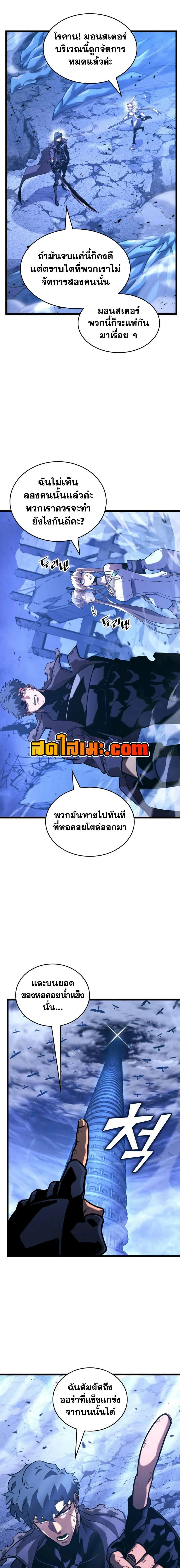 Return of the SSS-Class Ranker การกลับมาของแรงค์เกอร์ระดับ SSS ตอนที่ 168 หน้า 12